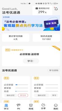法考秘籍截圖