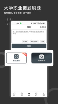 刷刷題截圖