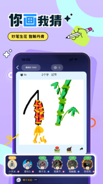 愛(ài)玩你畫(huà)我猜截圖