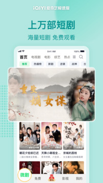 愛(ài)奇藝極速版截圖