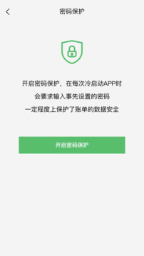 早晚記賬-記賬小幫手截圖