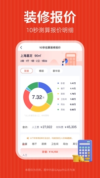 齊家裝修截圖
