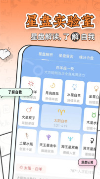 力力星座截圖