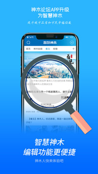 智慧神木截圖