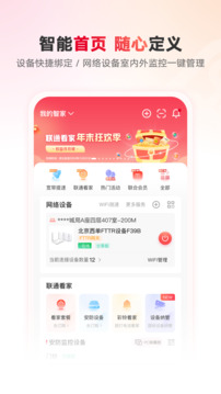 聯(lián)通智家截圖