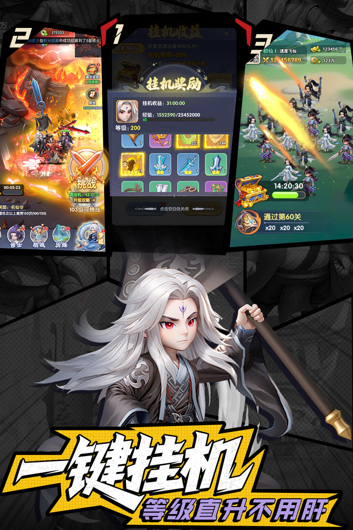 仙逆H5截圖預(yù)覽