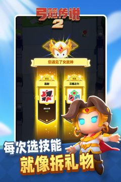 弓箭傳說2截圖
