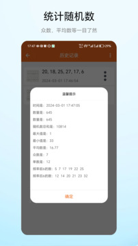 統(tǒng)計隨機數(shù)截圖