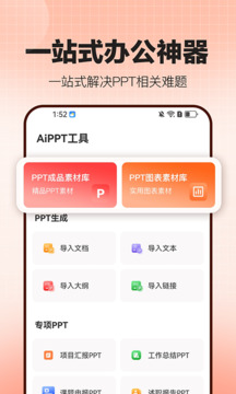 OnePPT截圖