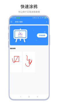 涂鴉小畫板截圖