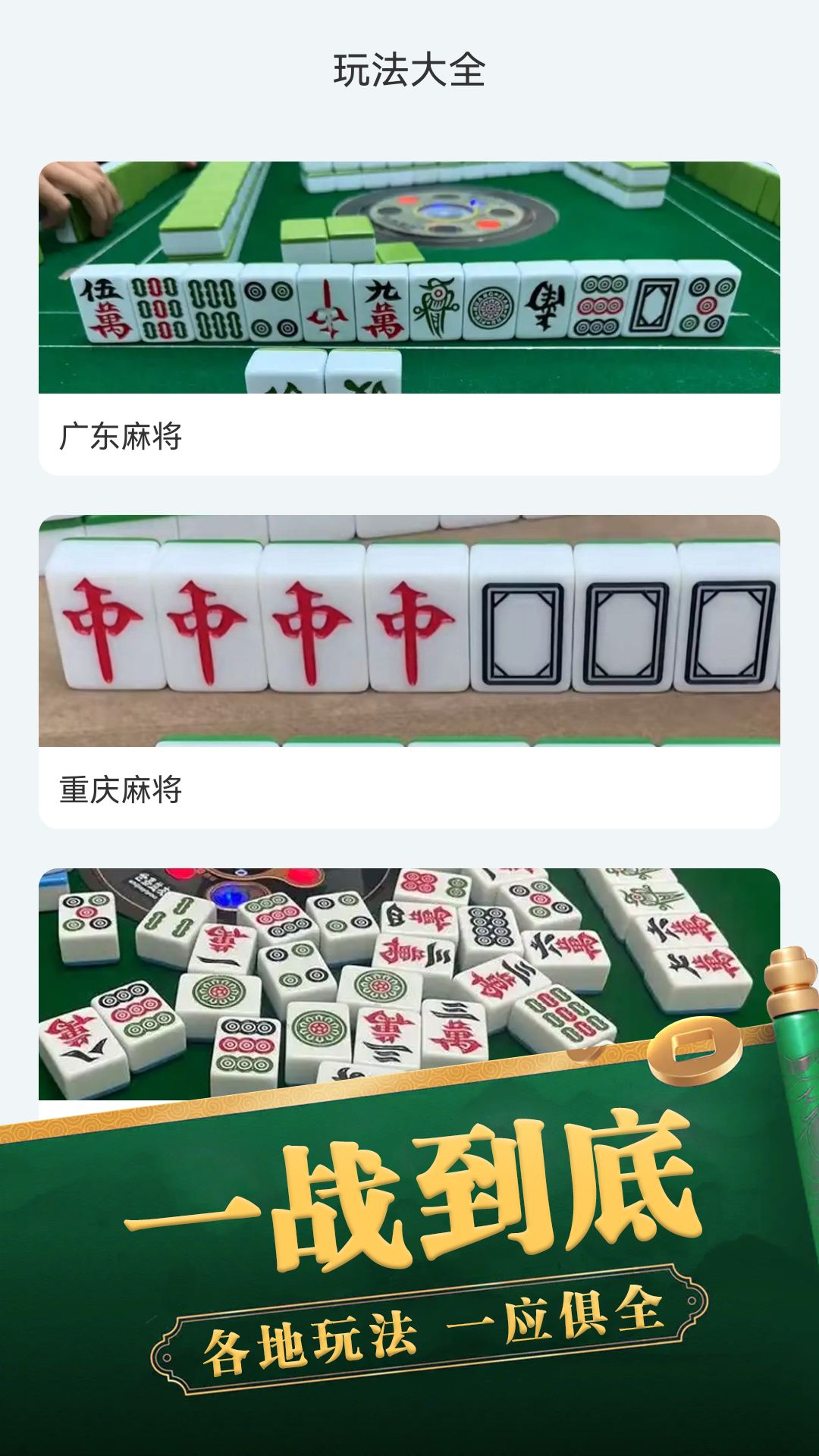 麻將教學(xué)截圖預(yù)覽