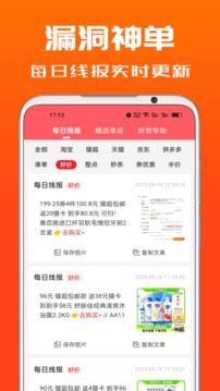 吉象優(yōu)選截圖