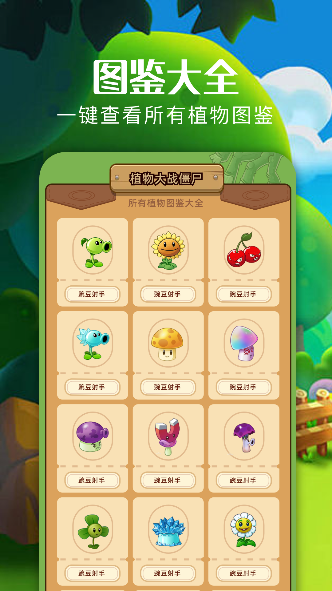 植物僵尸融合版截圖預(yù)覽