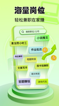 小白賺錢兼職截圖