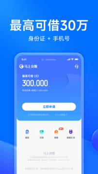 馬上分期截圖