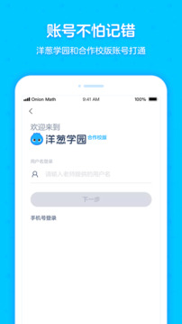 洋蔥學(xué)園合作校版截圖