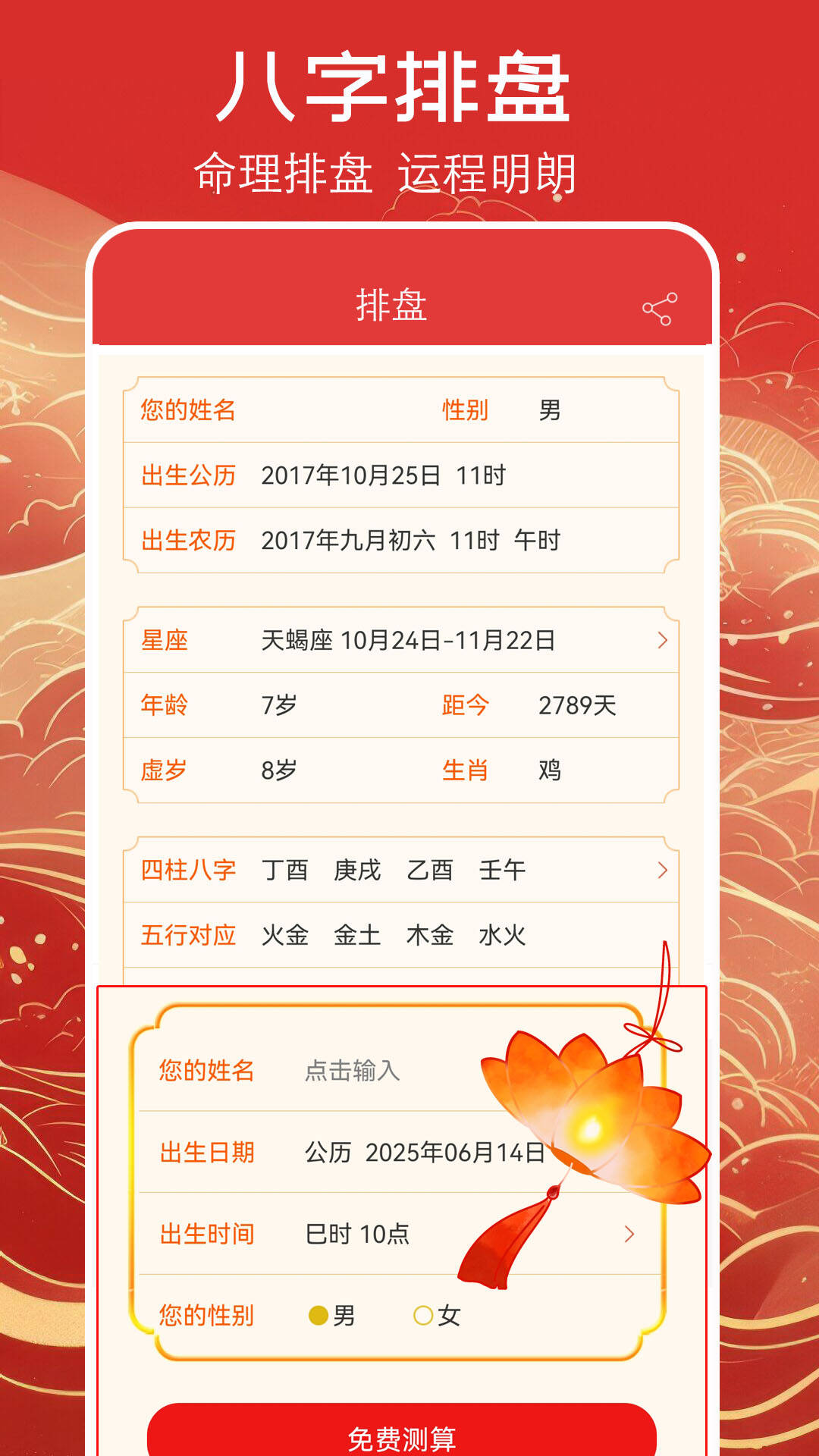 萬年歷黃歷截圖預(yù)覽