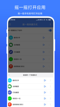 搖一搖快捷方式截圖