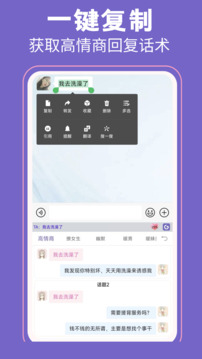 高情商輸入法截圖