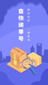 查快遞單號截圖