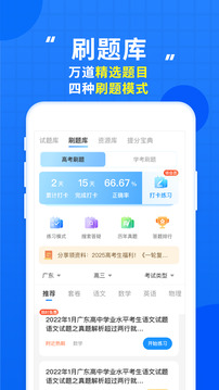 高考直通車截圖