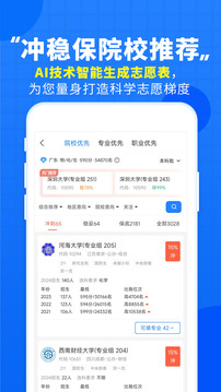 高考直通車截圖