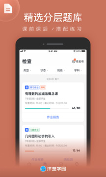 洋蔥學(xué)園教師版截圖