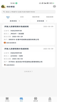 極致辦公截圖
