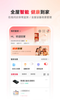 聯(lián)通智家截圖