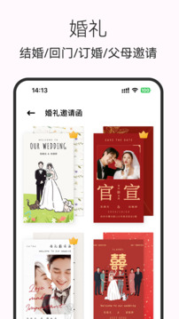 電子請柬制作截圖