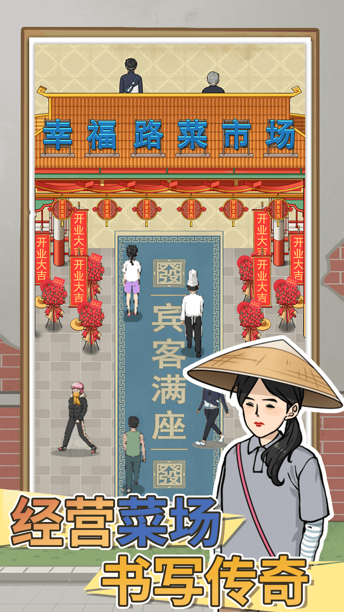 賣菜致富記截圖預(yù)覽