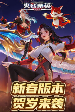 火線精英截圖
