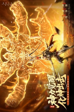 神跡覺醒截圖