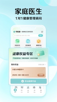 導(dǎo)醫(yī)通截圖