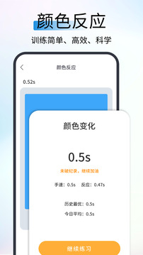 反應(yīng)速度測試截圖