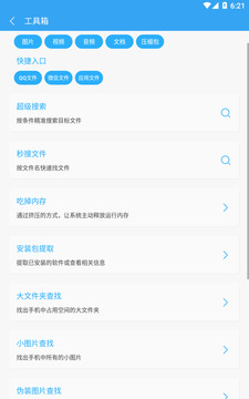 存儲空間清理截圖