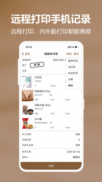 管家婆易指開單截圖
