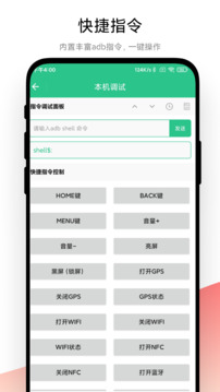 adb調(diào)試助手截圖