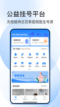 北京預(yù)約掛號醫(yī)院通截圖
