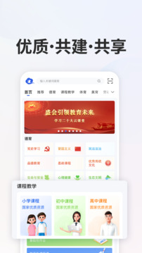 智慧中小學(xué)截圖