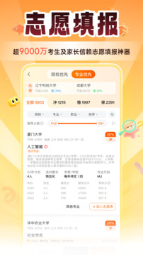 掌上高考截圖