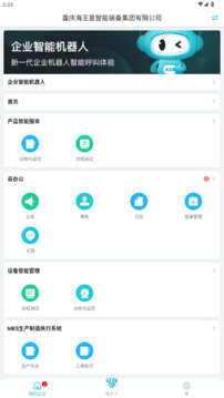 電子人截圖