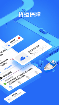 大易貨主截圖