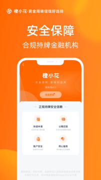橙小花截圖