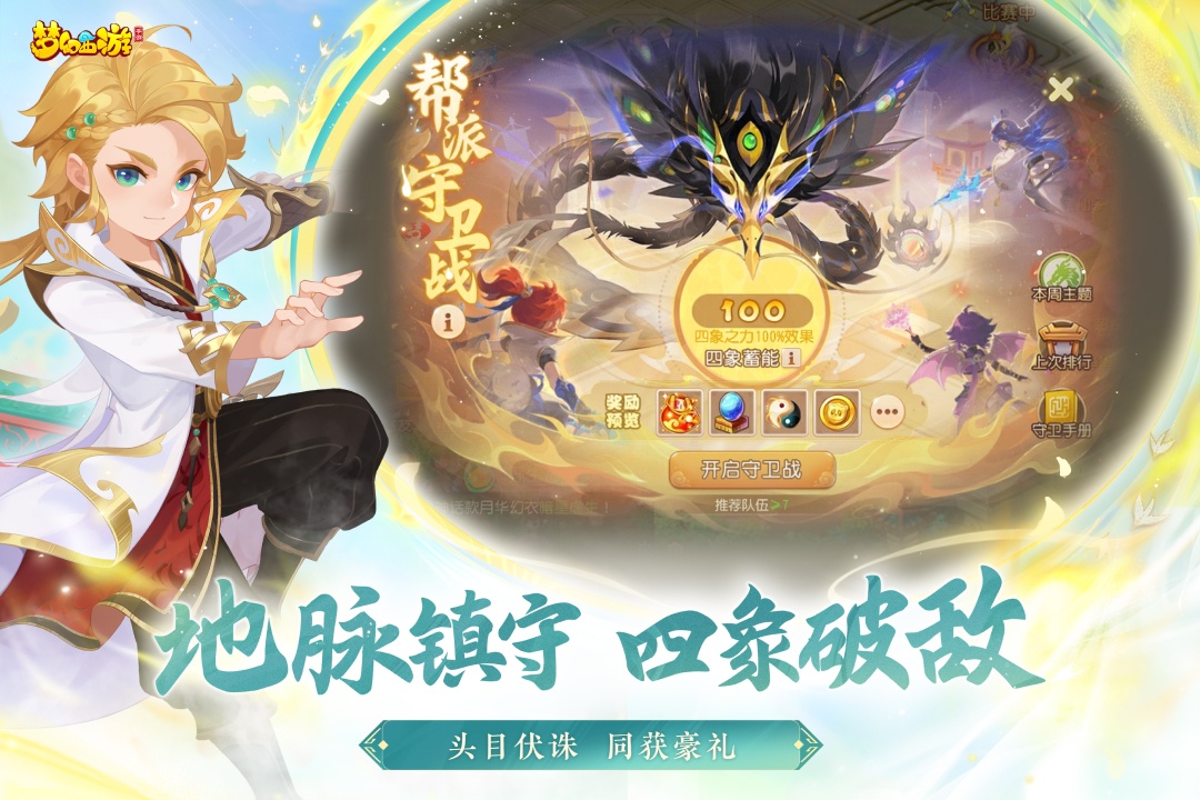 夢幻西游截圖預(yù)覽