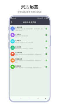 全能掃一掃截圖