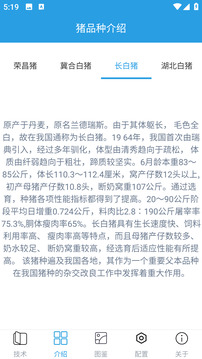 賺錢的養(yǎng)豬場截圖