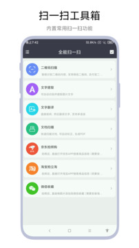 全能掃一掃截圖