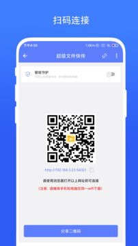 超級(jí)文件快傳截圖