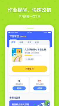 洋蔥學(xué)園合作校版截圖
